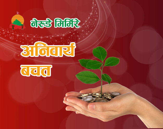 COMPULSARY SAVING